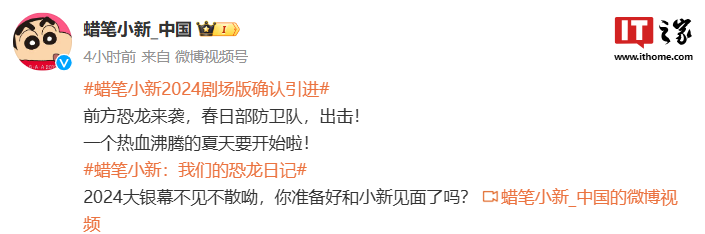 风暴平台登录：动画电影《蜡笔小新：我们的恐龙日记》确认引进内地，档期待定