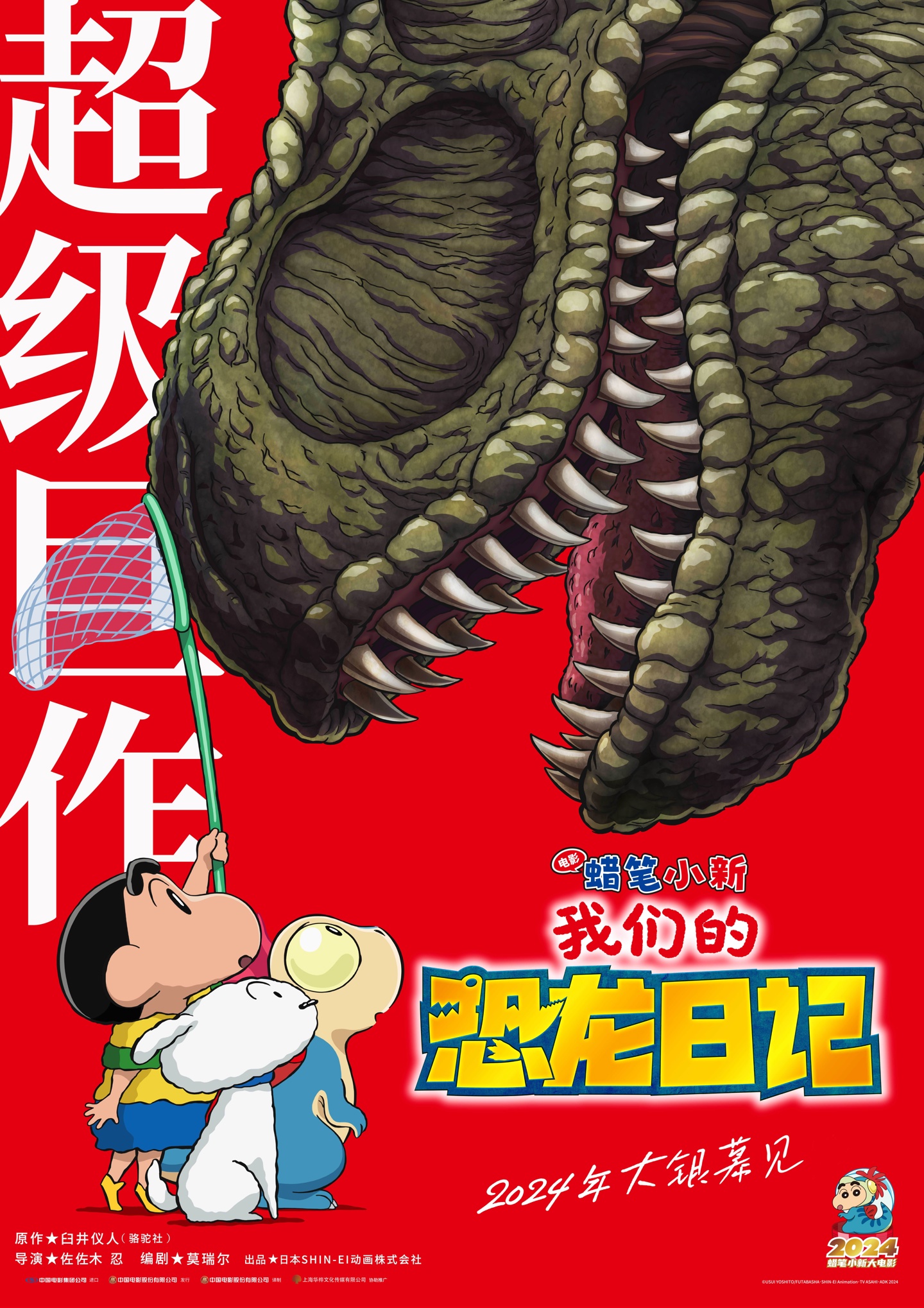 风暴平台登录：动画电影《蜡笔小新：我们的恐龙日记》确认引进内地，档期待定